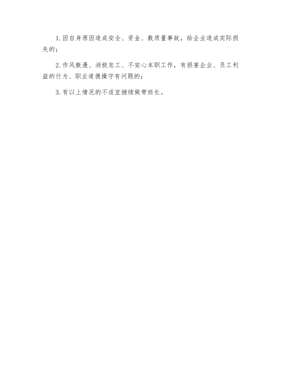 加油站带班长队伍建设管理办法_第3页