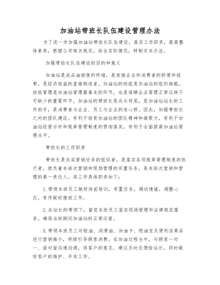 加油站带班长队伍建设管理办法