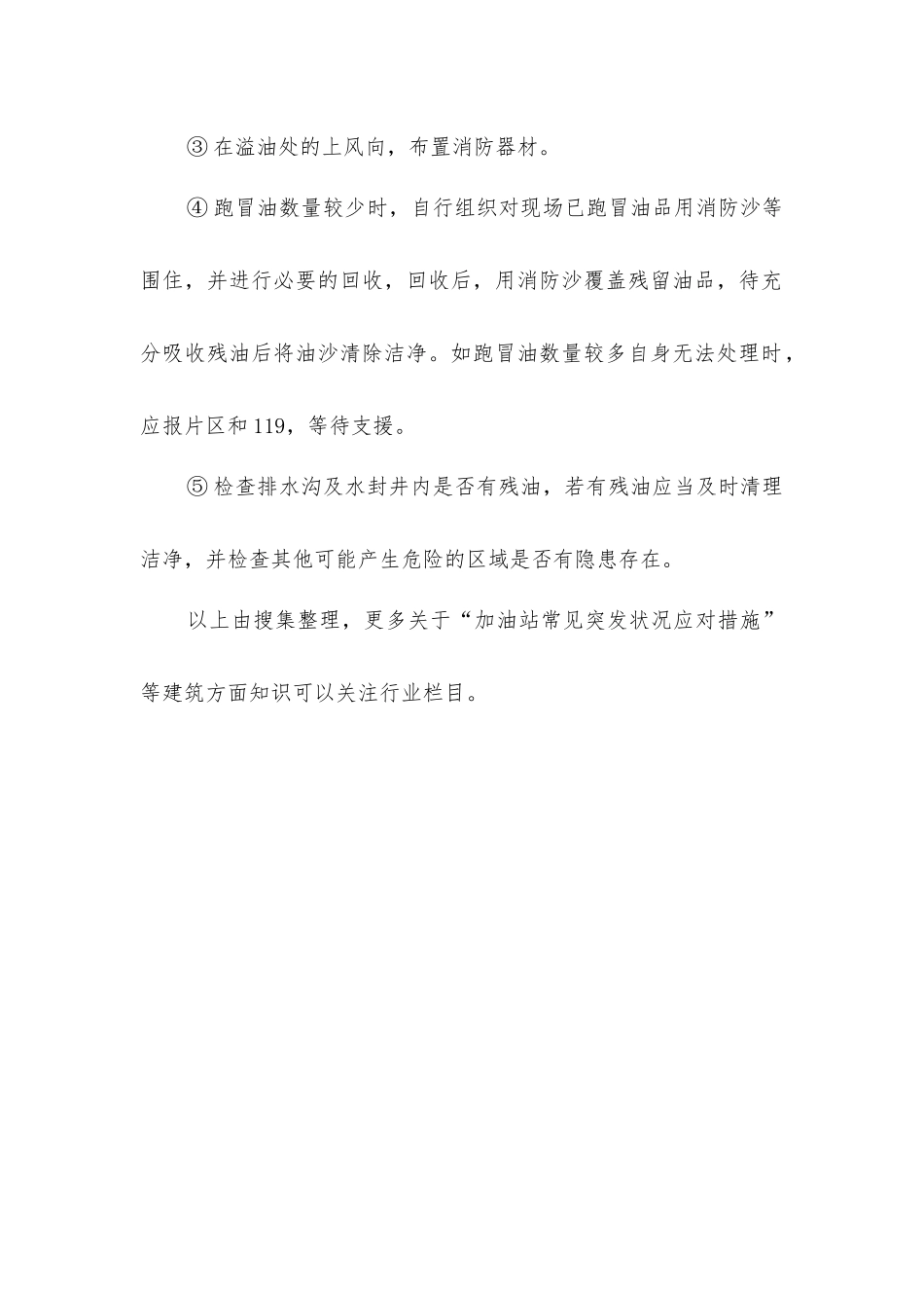 加油站常见突发事件应对措施_第3页