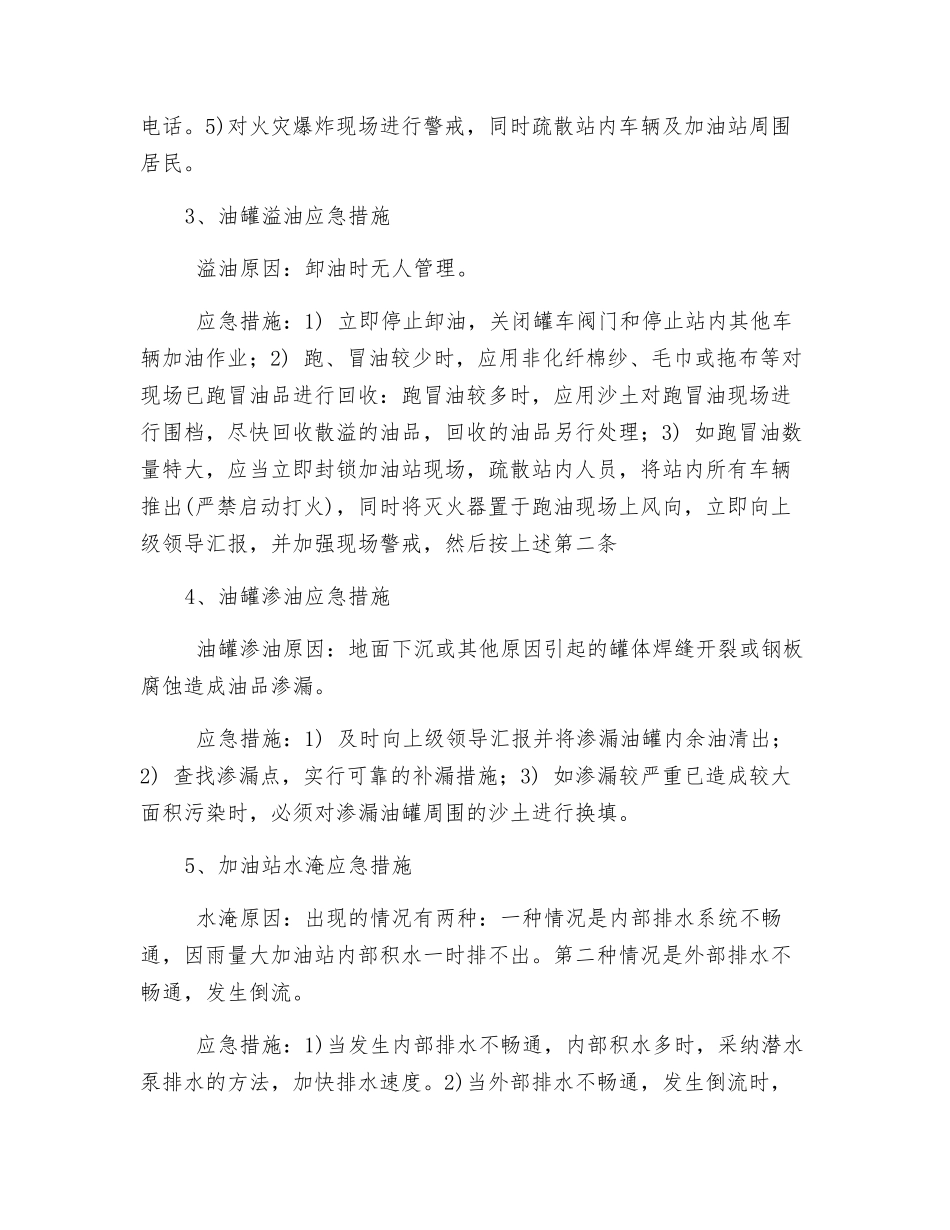 加油站应急措施_第2页