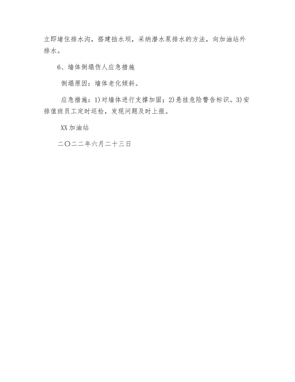 加油站应急措施_第3页