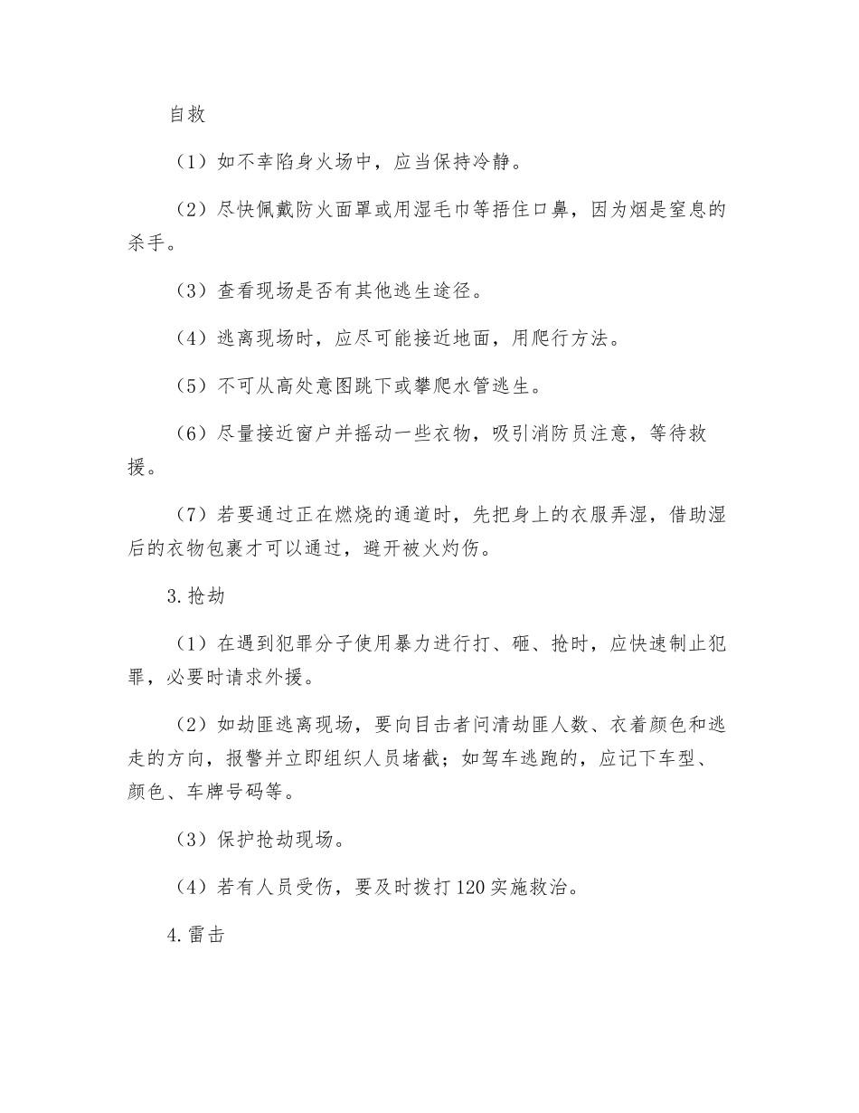 加油站常见突发事件处理措施_第2页