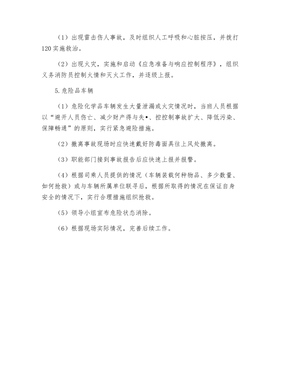 加油站常见突发事件处理措施_第3页