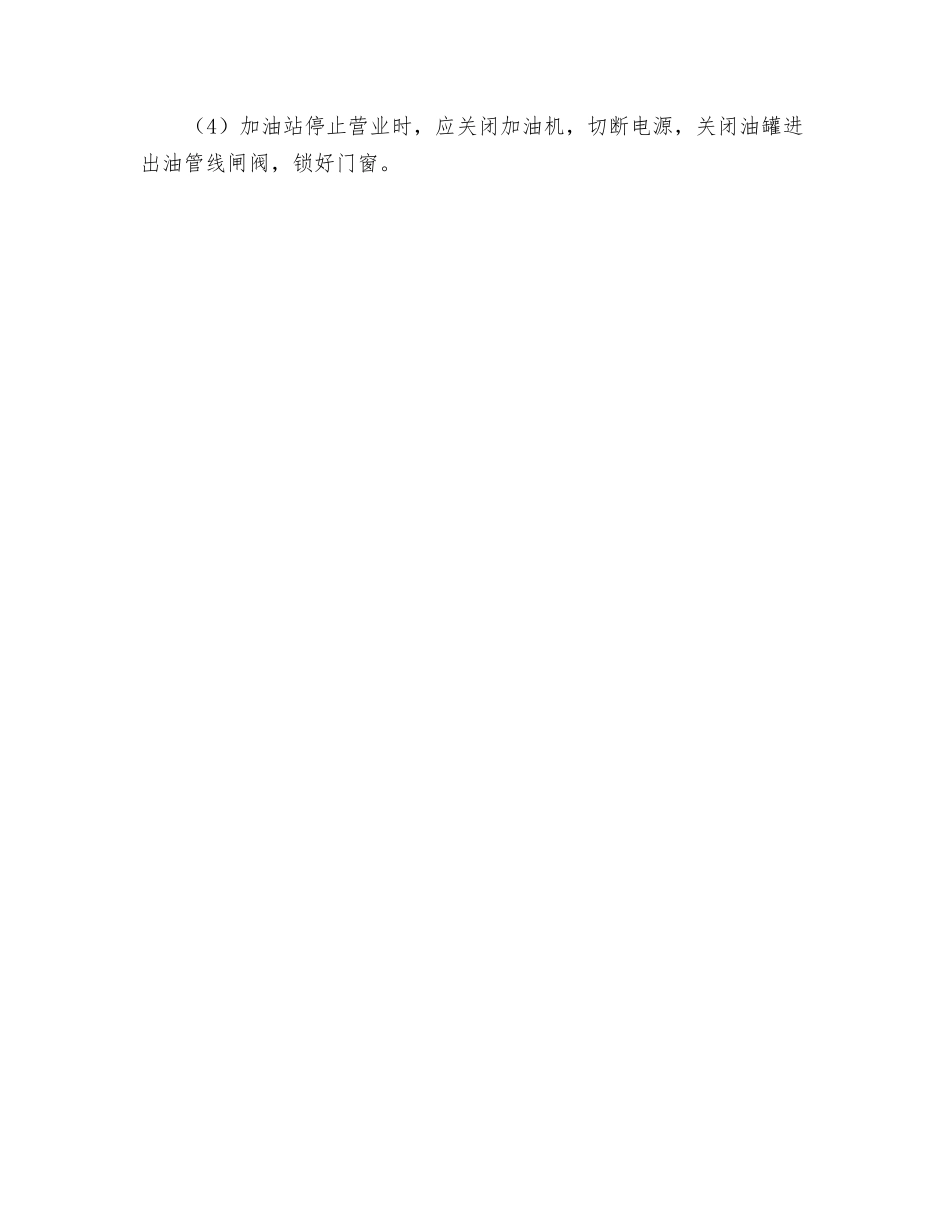 加油站操作中的防火和管理要求_第3页