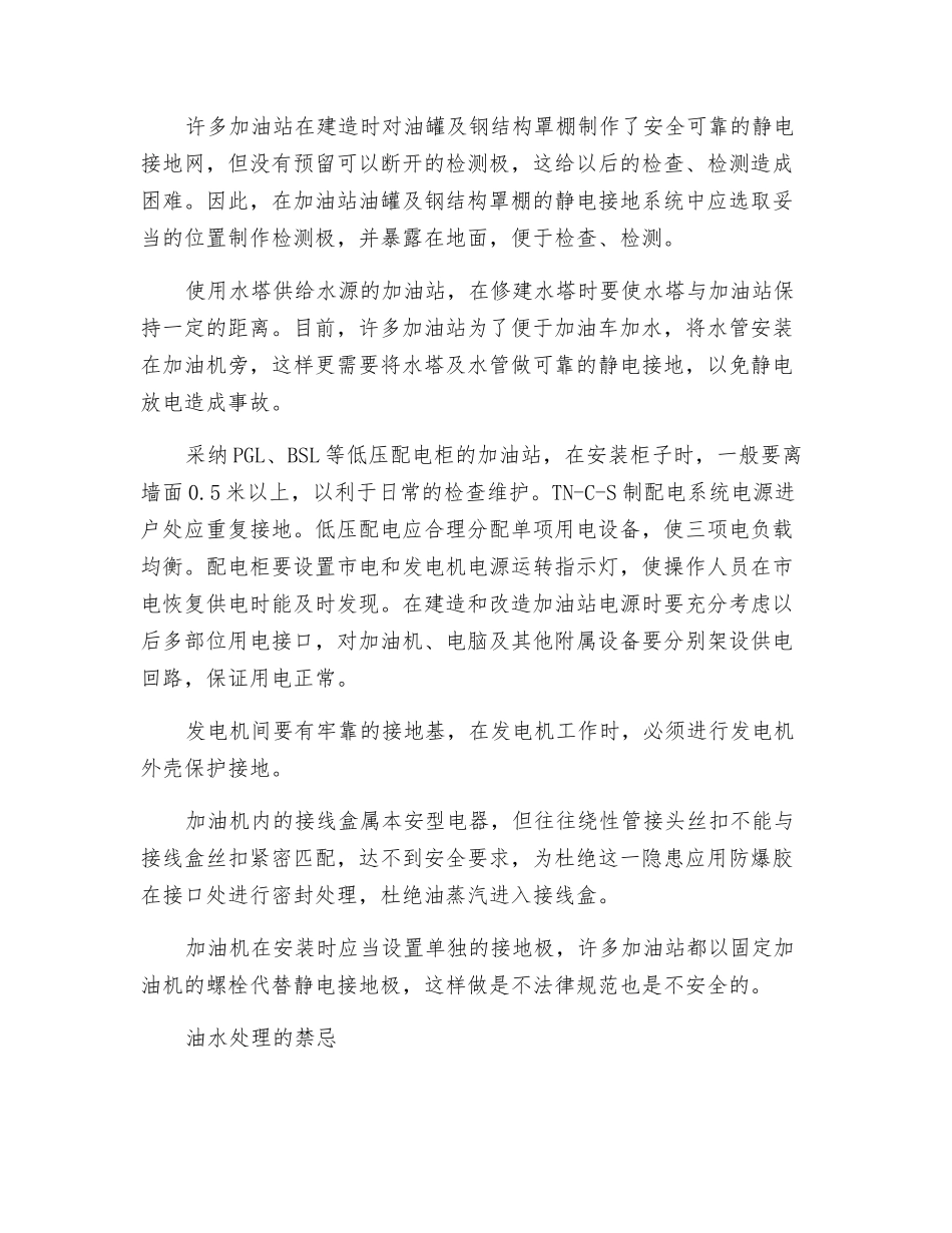 加油站建设的安全事项_第2页