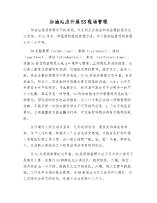 加油站应开展5S现场管理