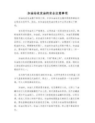 加油站收发油的安全注意事项