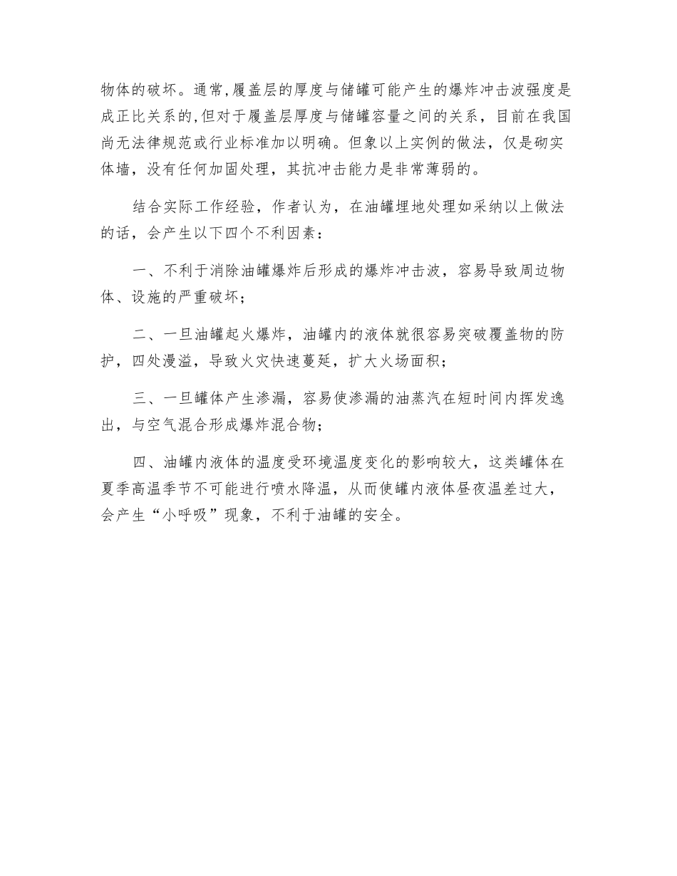 加油站建设中对储罐埋地处理的技术误区_第2页