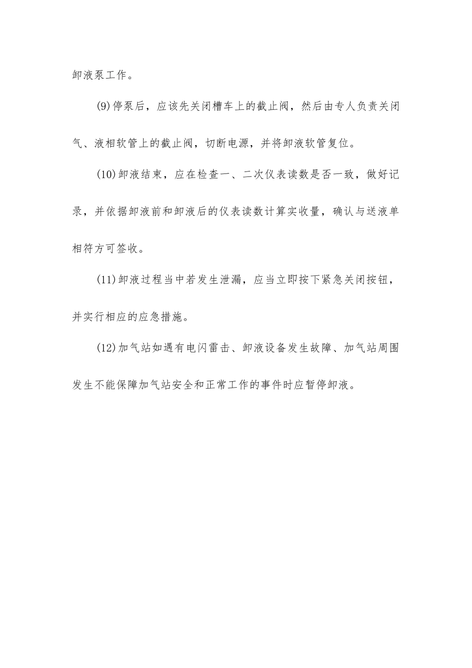 加油站接卸气安全操作规程_第2页