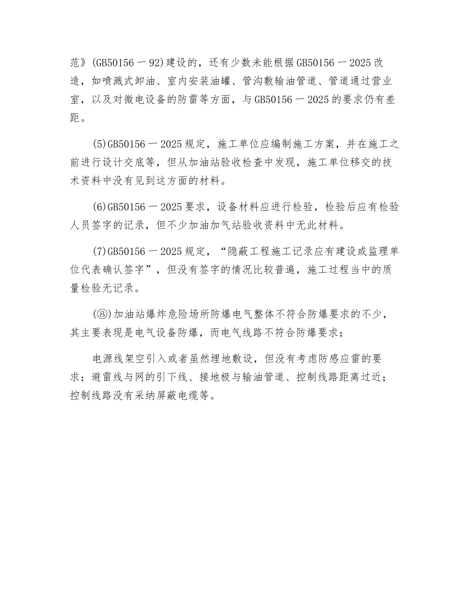 加油站施工中的遗留隐患_第2页