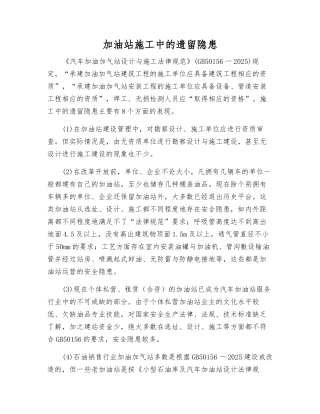 加油站施工中的遗留隐患