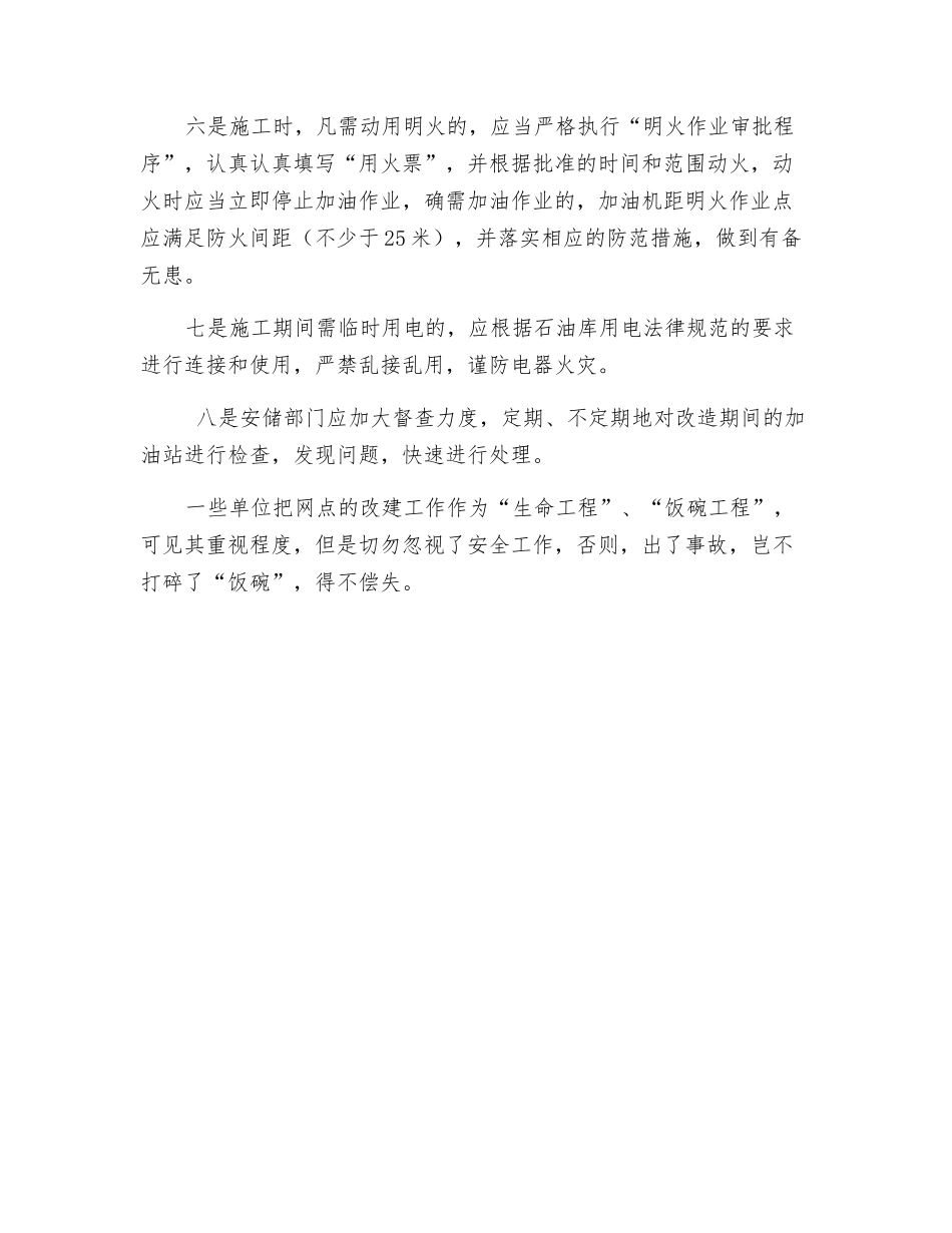 加油站改造期间的安全管理_第2页