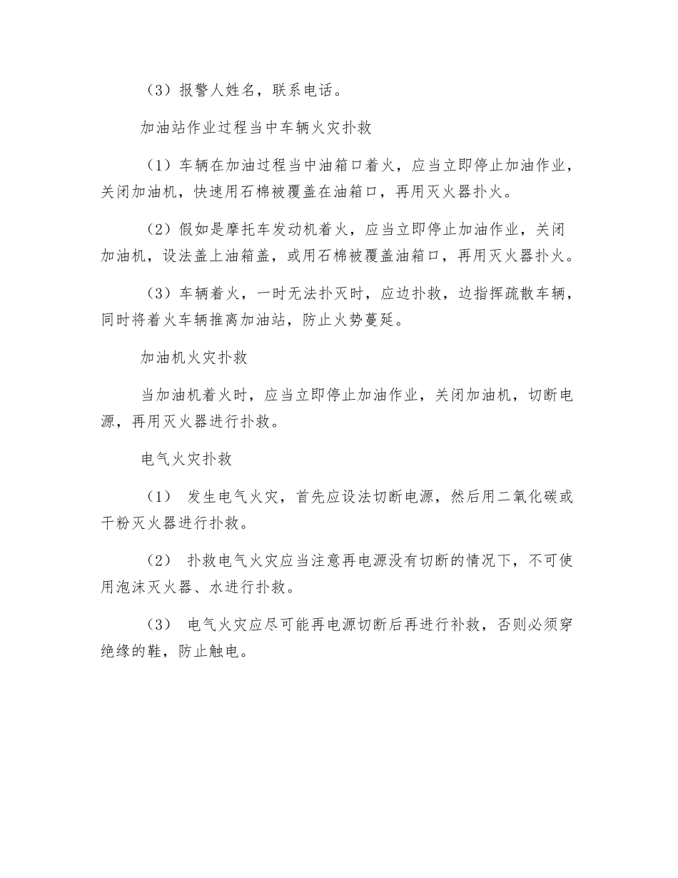 加油站油品初起火灾扑救_第2页