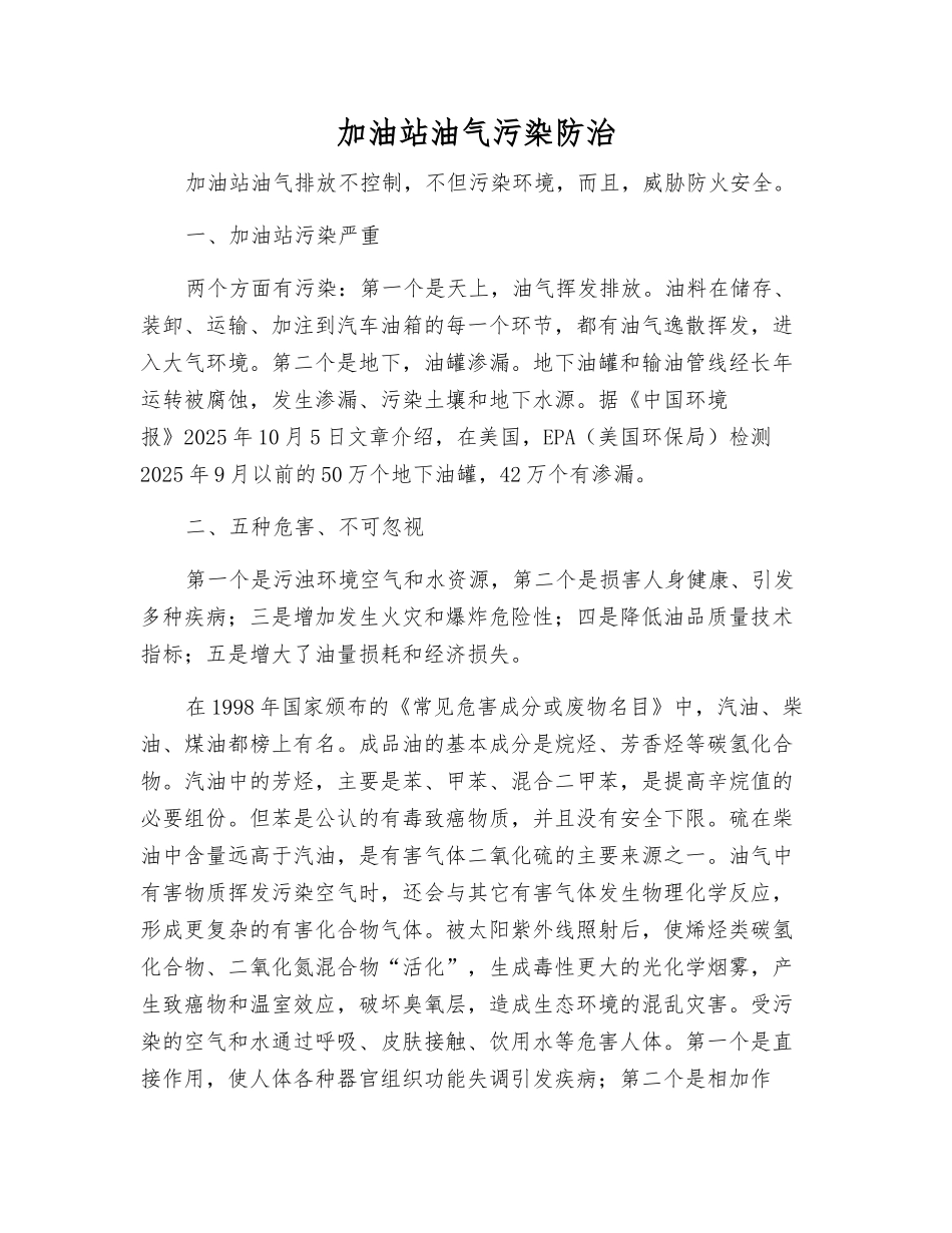 加油站油气污染防治_第1页