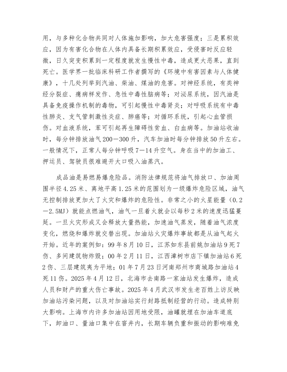 加油站油气污染防治_第2页
