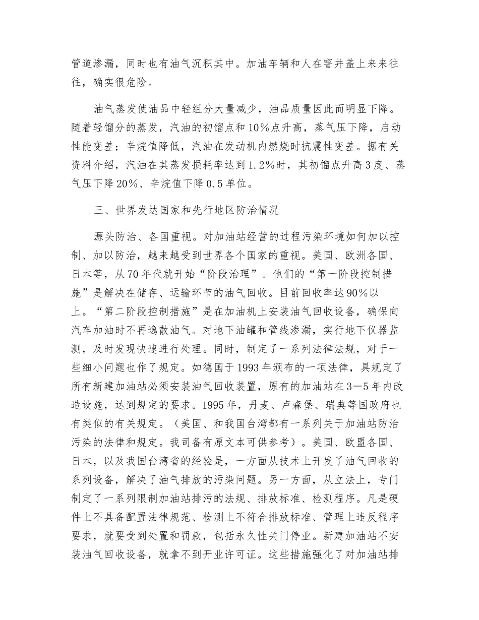 加油站油气污染防治_第3页