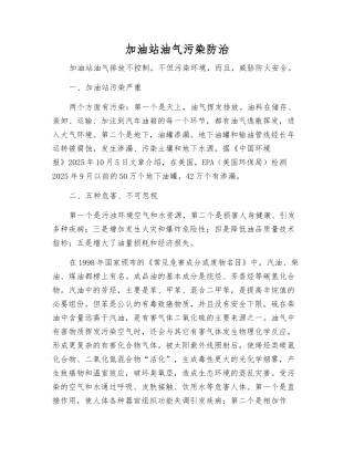 加油站油气污染防治