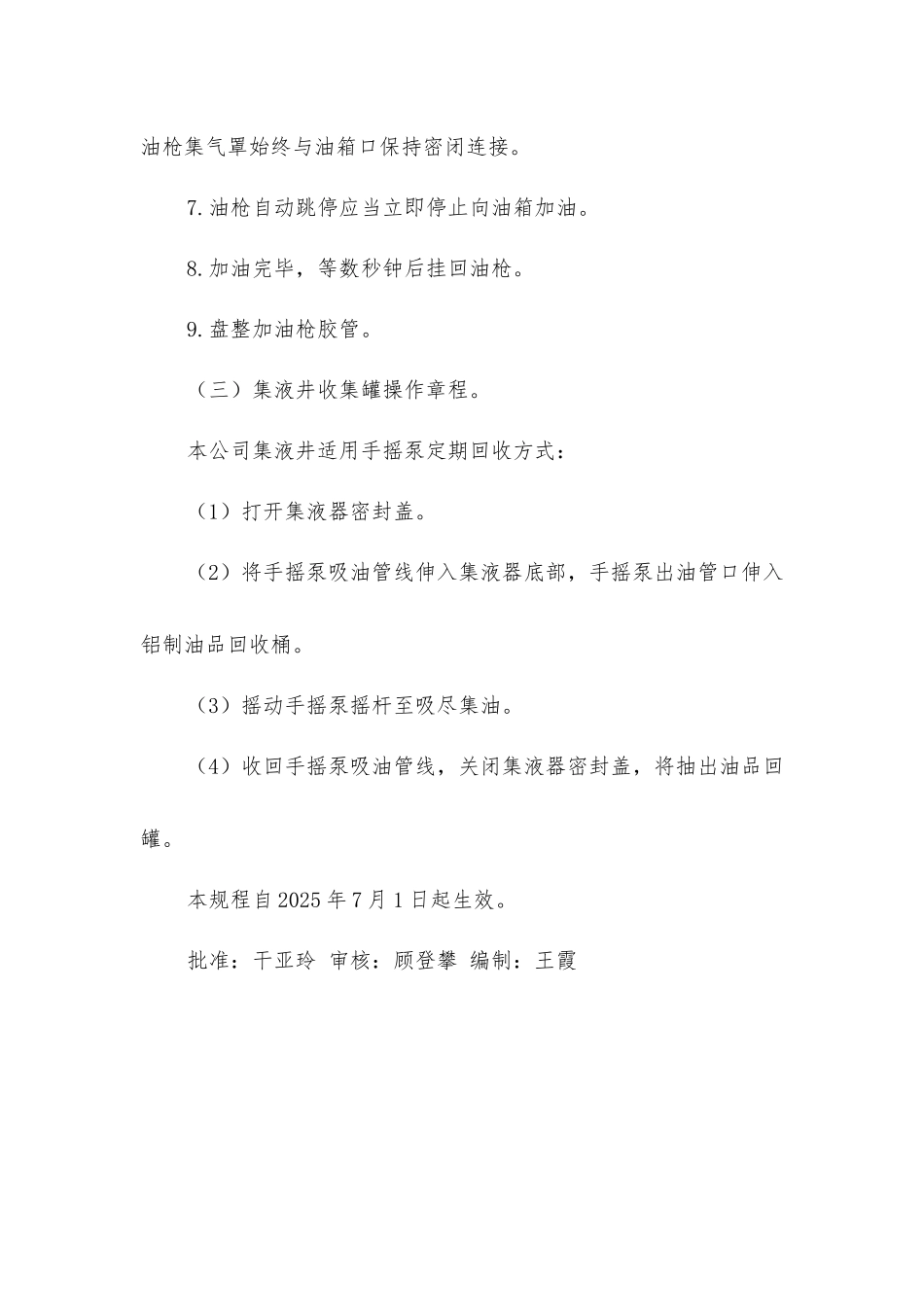 加油站油气回收装置安全操作规程_第2页