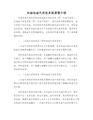 加油站油气回收系统原理介绍