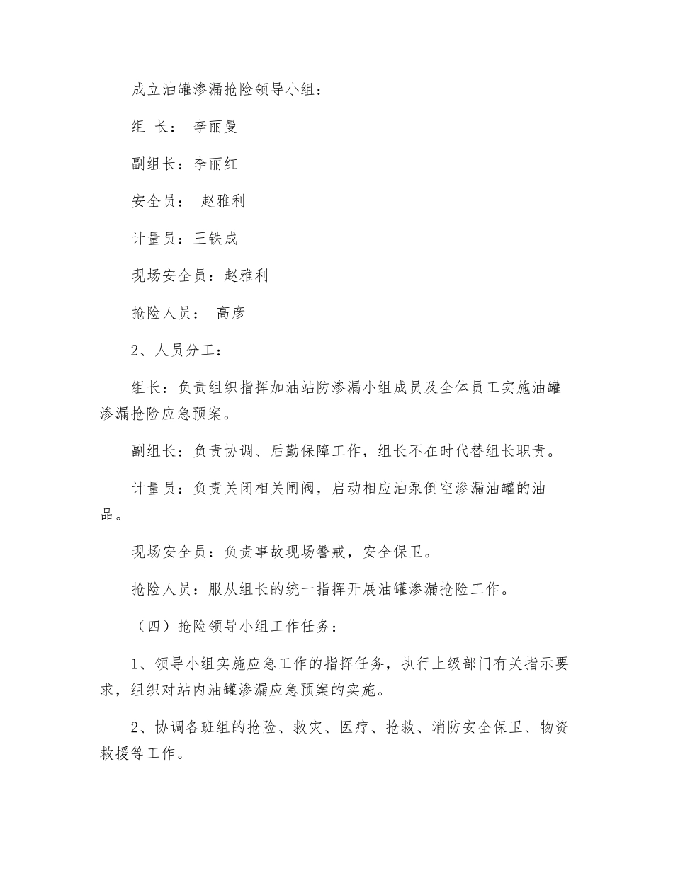 加油站油罐渗漏预案_第2页