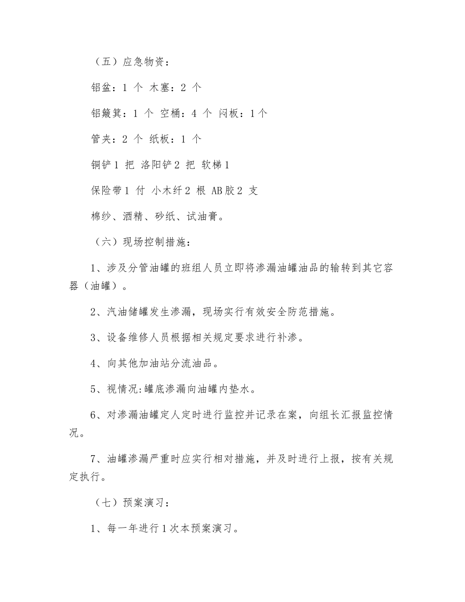 加油站油罐渗漏预案_第3页