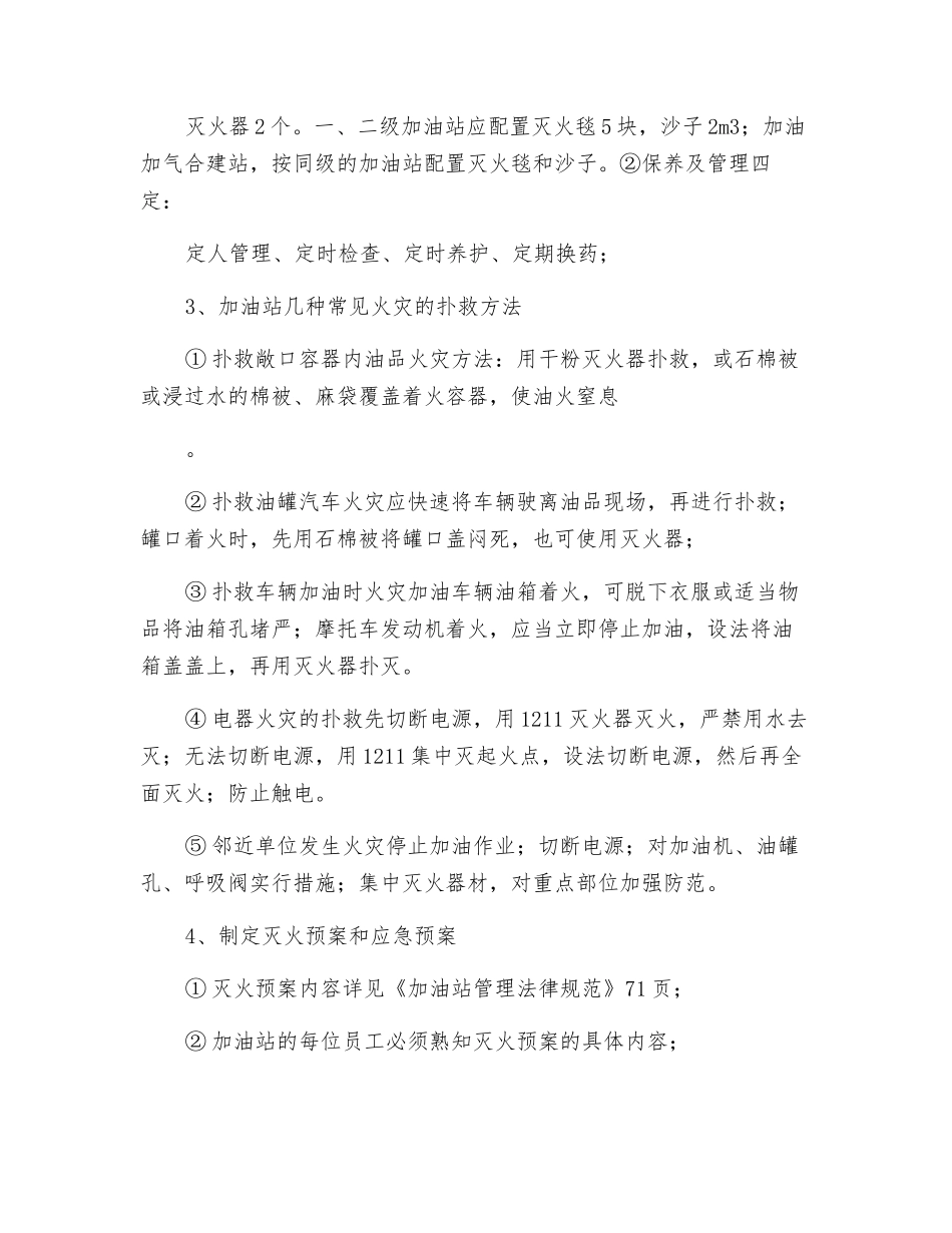 加油站消防管理_第2页