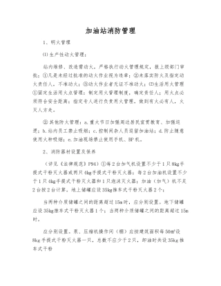 加油站消防管理