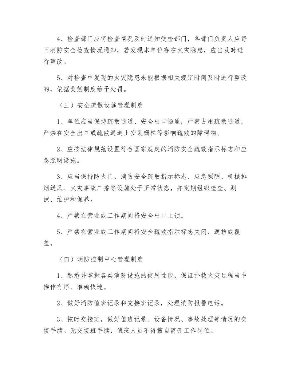 加油站消防安全管理制度_第2页