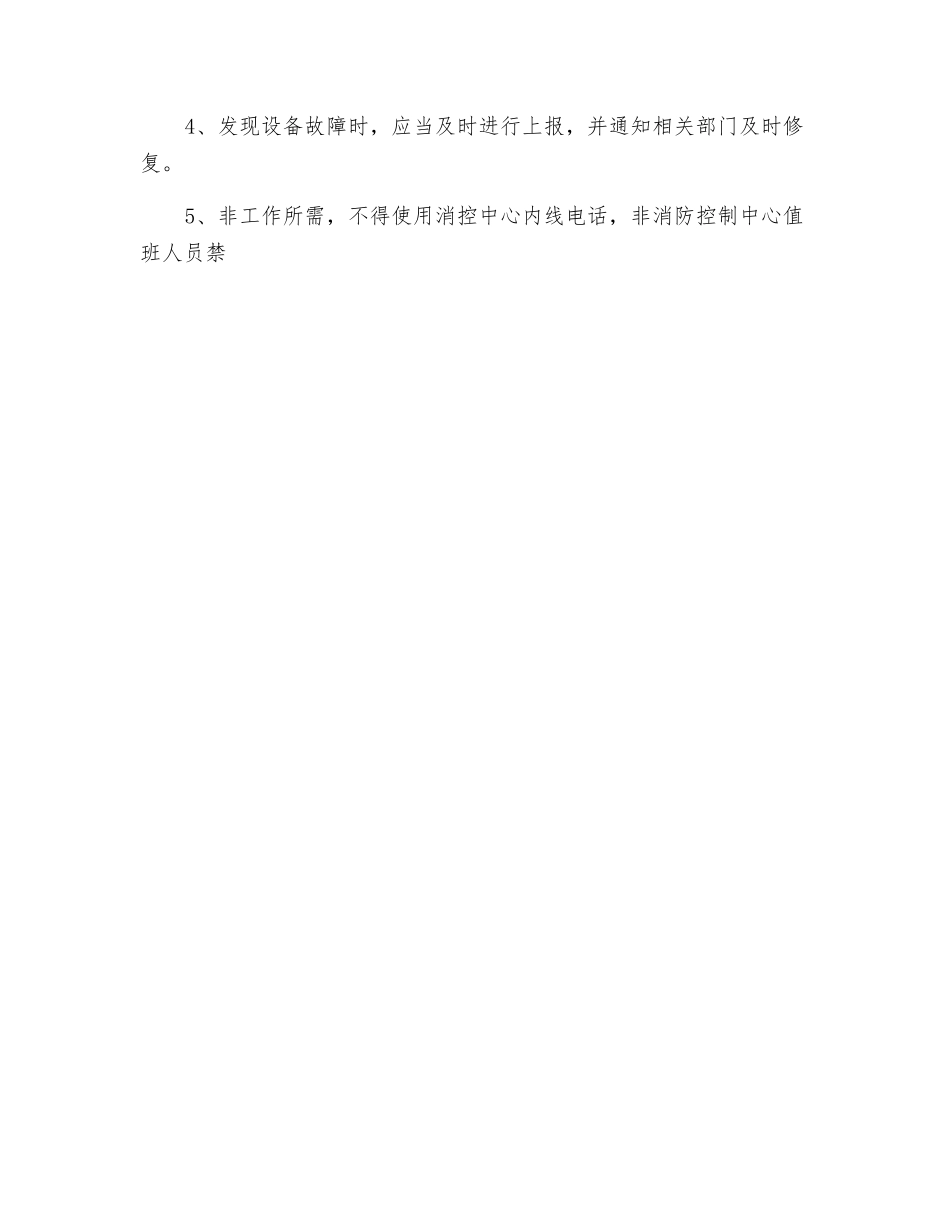 加油站消防安全管理制度_第3页