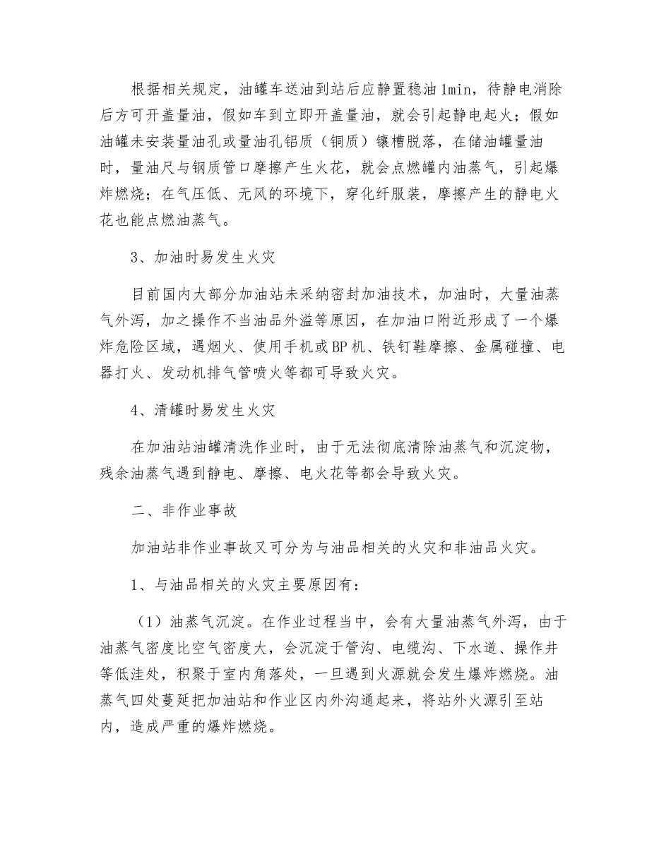 加油站火事故分析_第2页