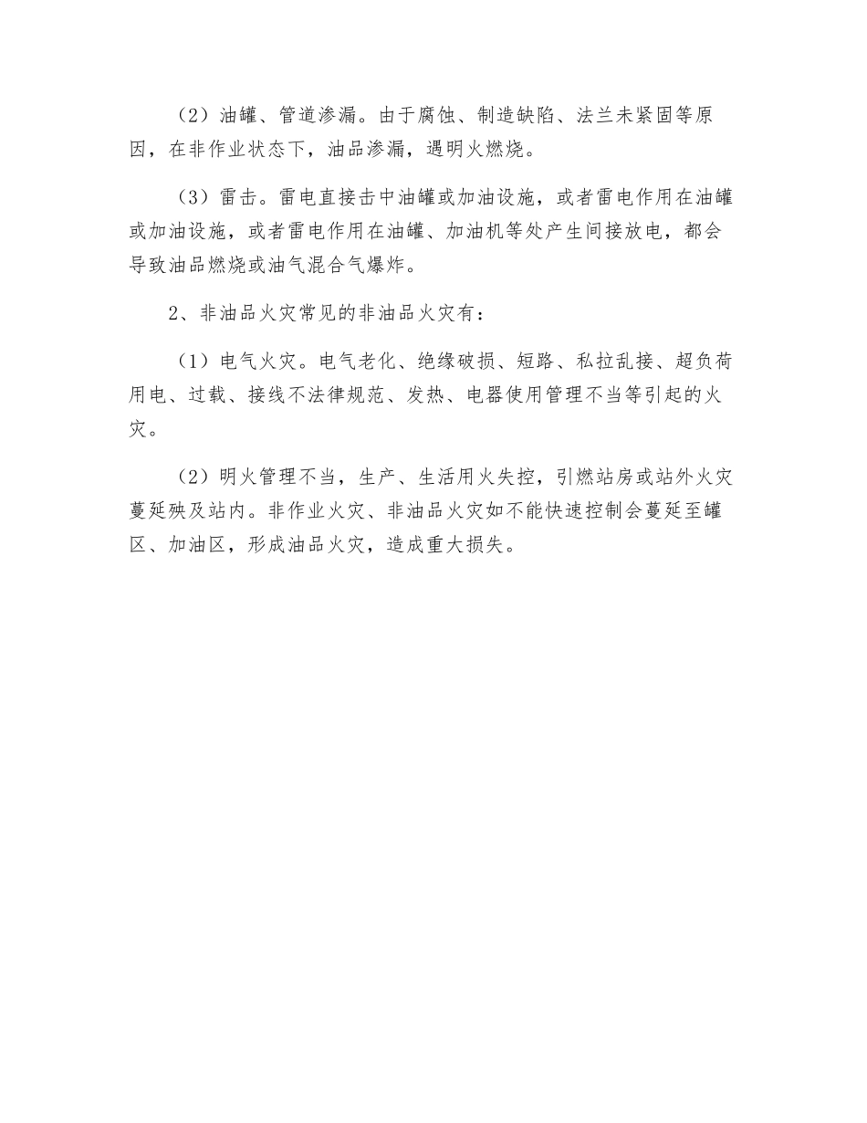 加油站火事故分析_第3页