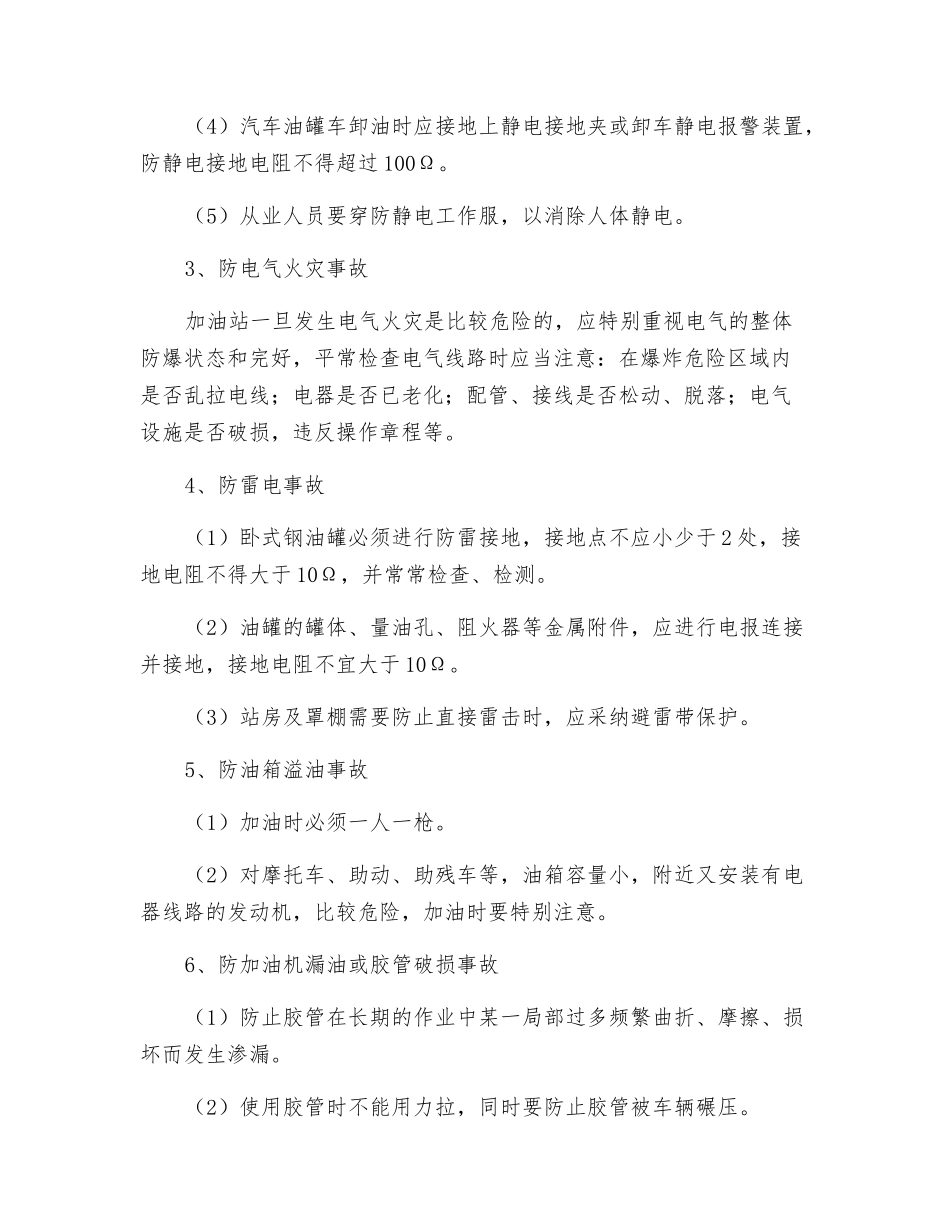 加油站火灾爆炸及火情事故预防_第2页