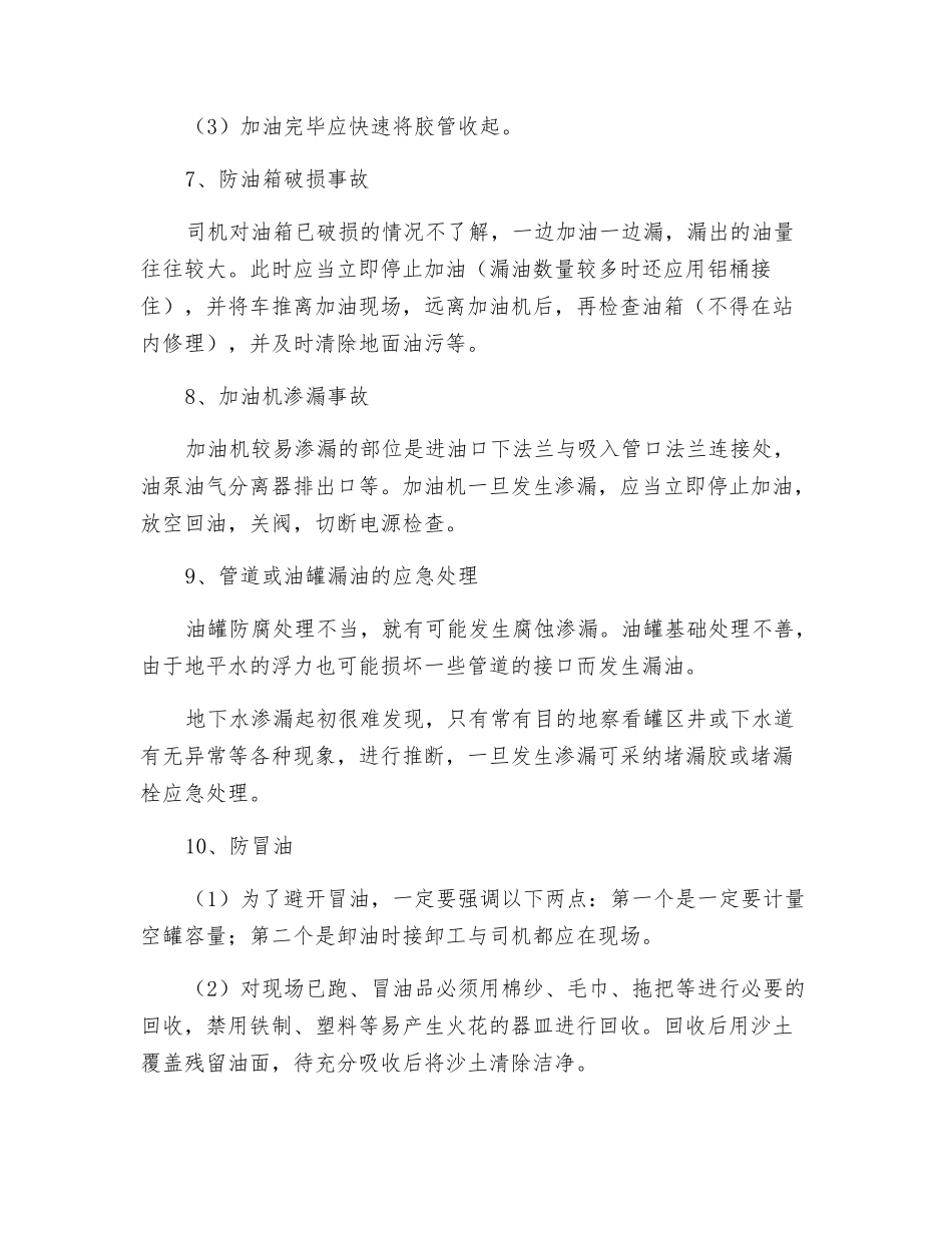 加油站火灾爆炸及火情事故预防_第3页