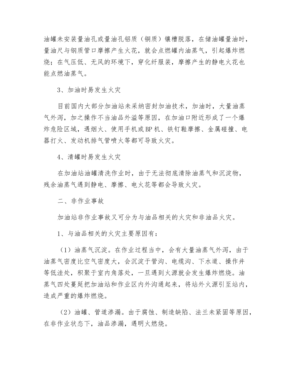 加油站火灾事故分析_第2页