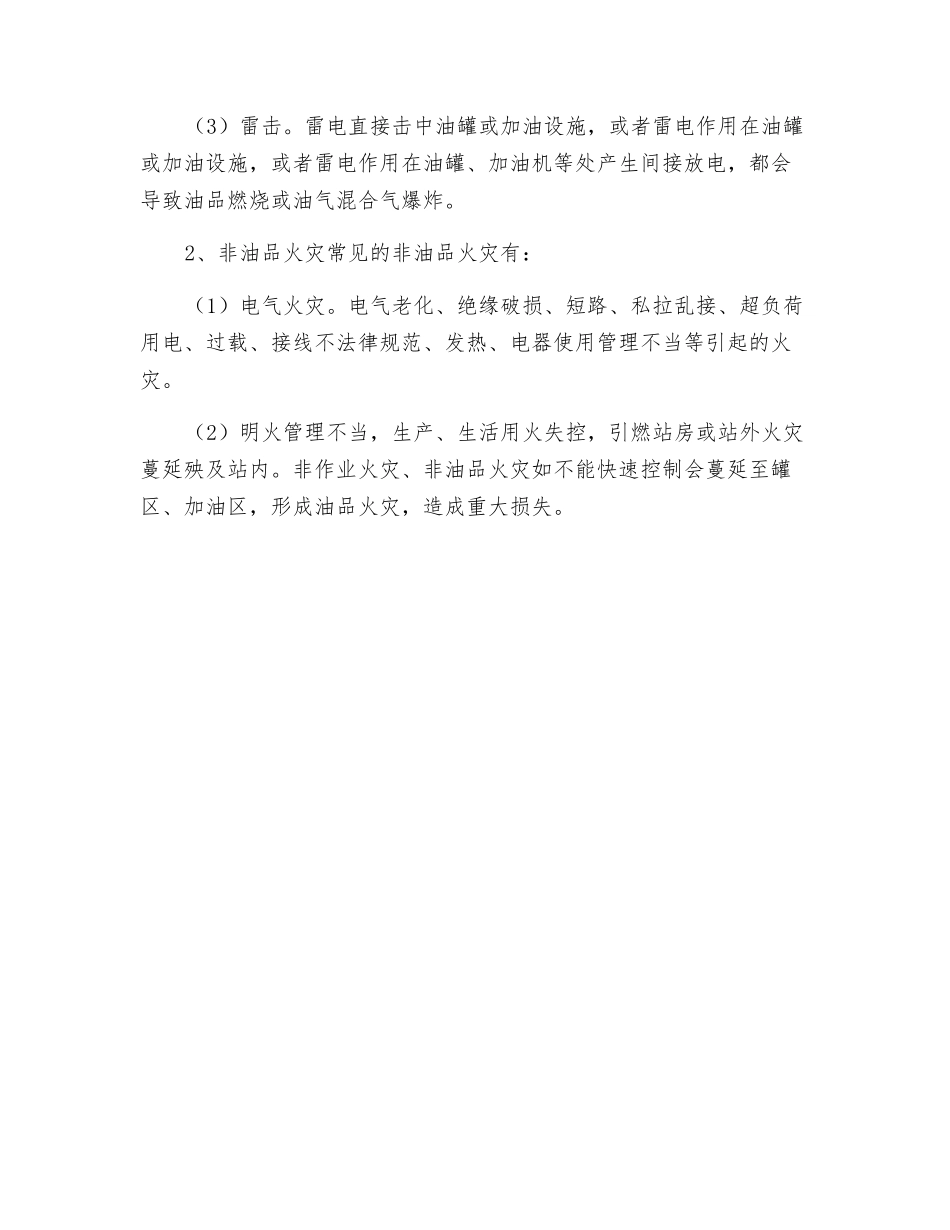 加油站火灾事故分析_第3页