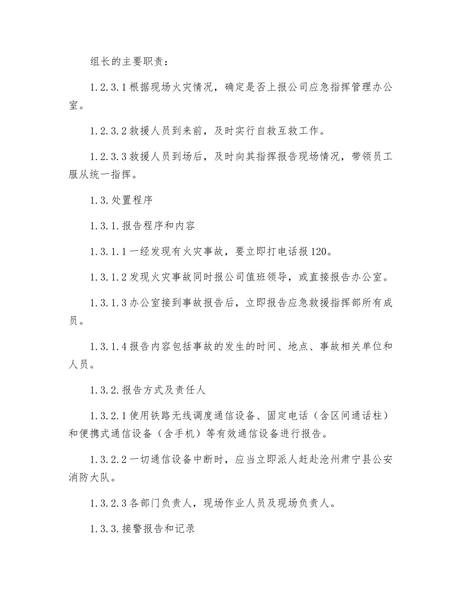 加油站火灾现场专项应急预案_第2页