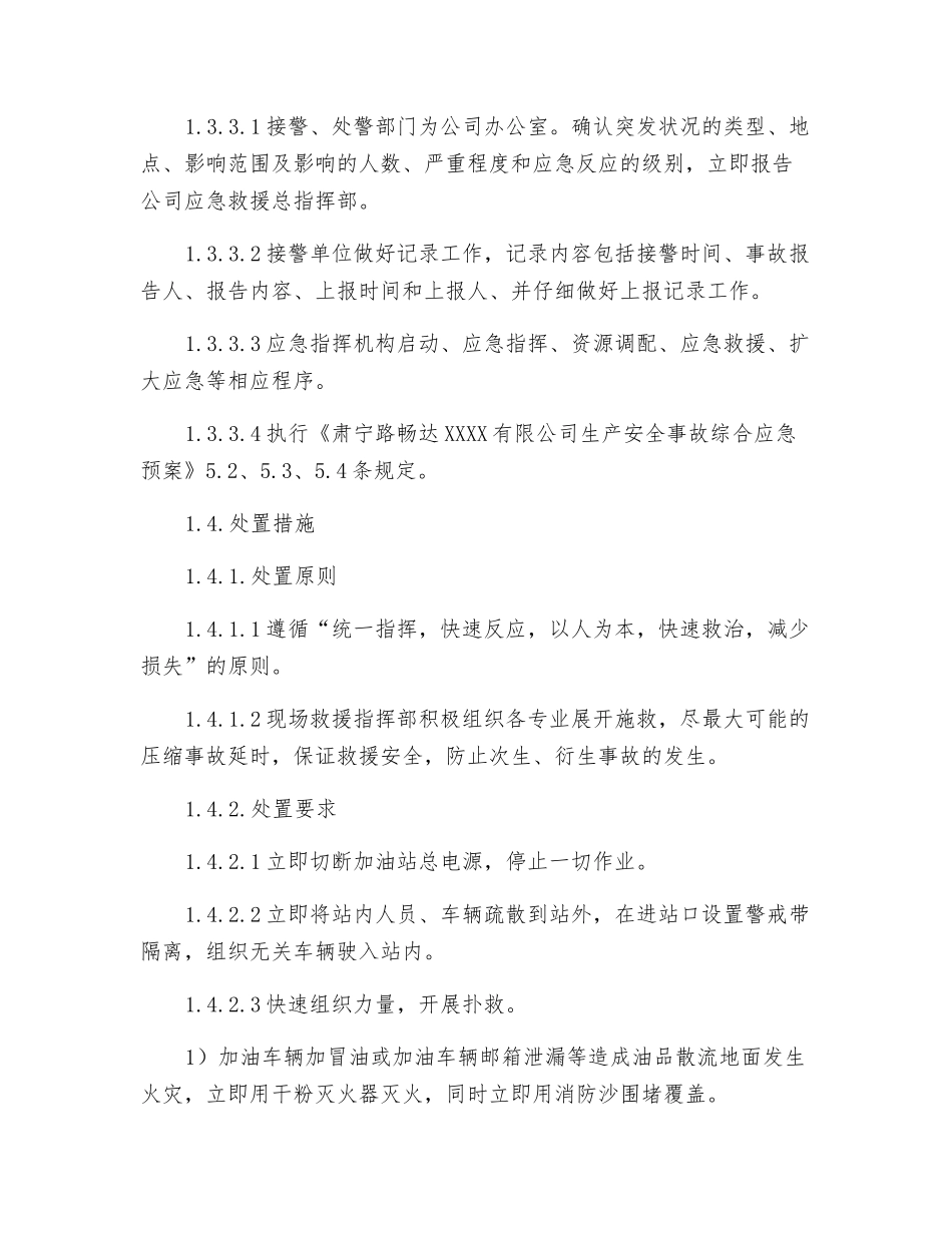 加油站火灾现场专项应急预案_第3页