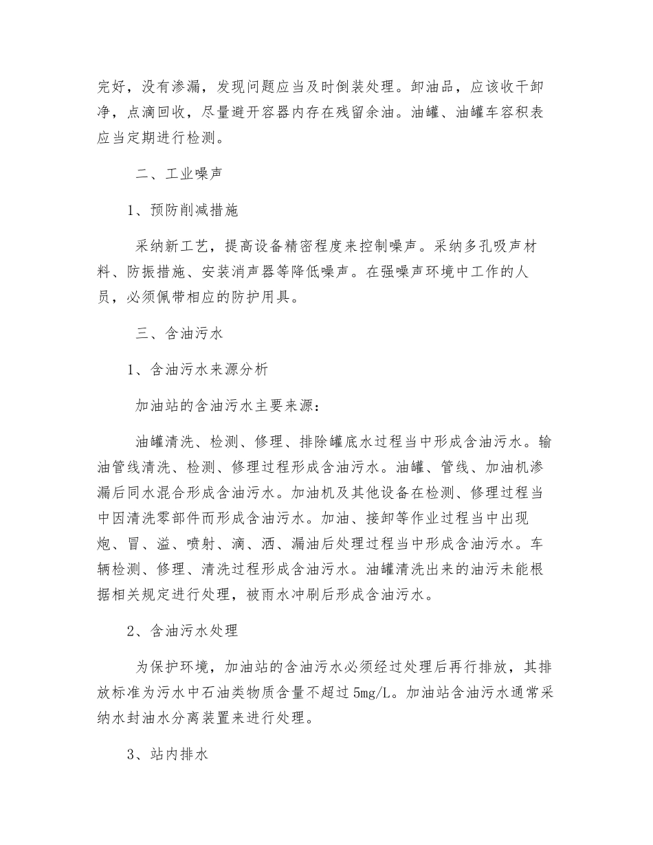 加油站环保制度及相关防护措施_第2页