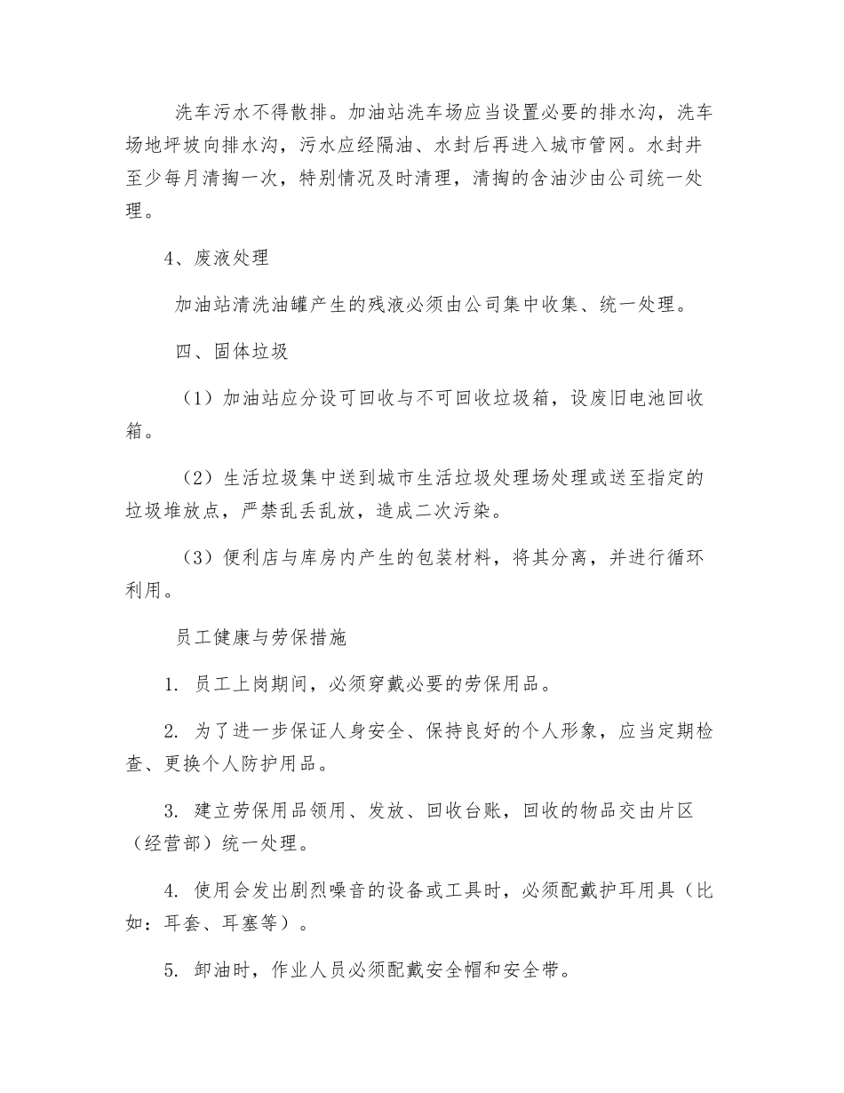 加油站环保制度及相关防护措施_第3页