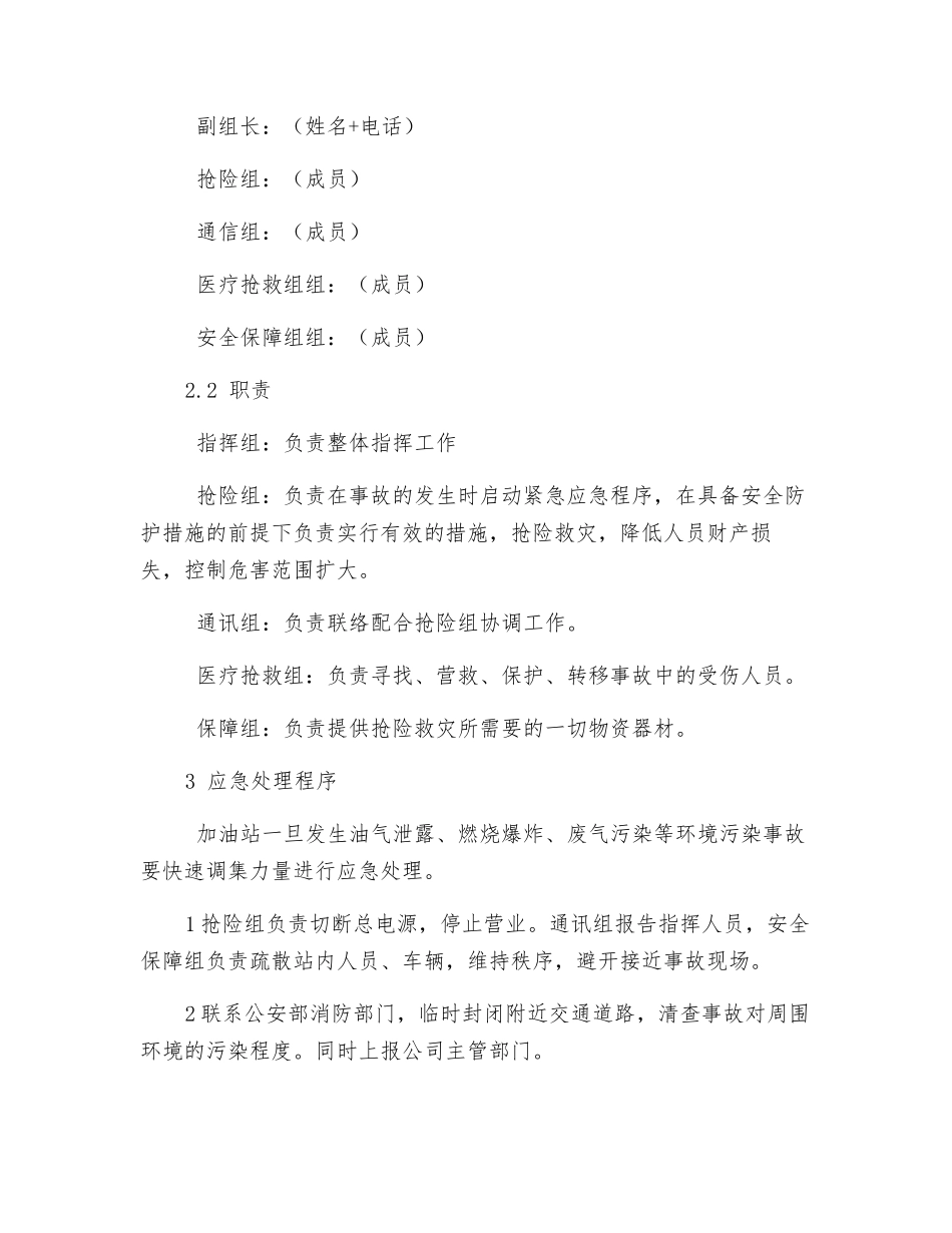 加油站环境污染应急预案_第2页