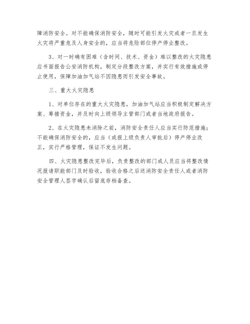 加油站火灾隐患整改制度_第2页