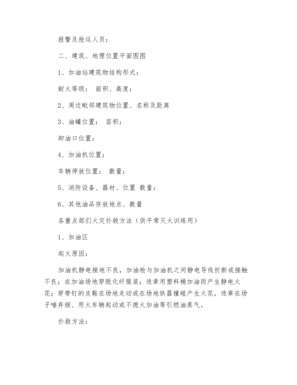 加油站消防作战预案_第2页
