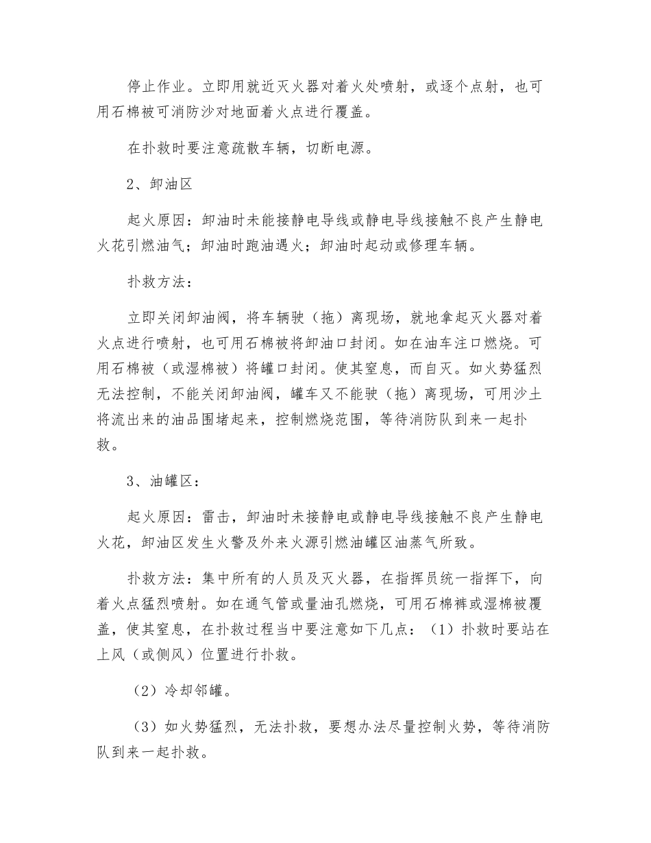 加油站消防作战预案_第3页