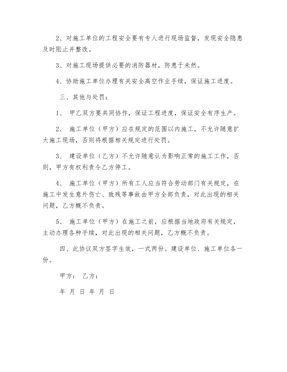 加油站施工安全协议_第2页