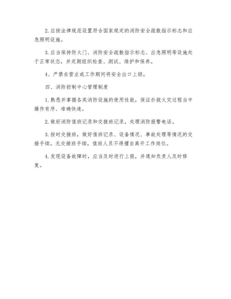 加油站消防安全制度_第2页