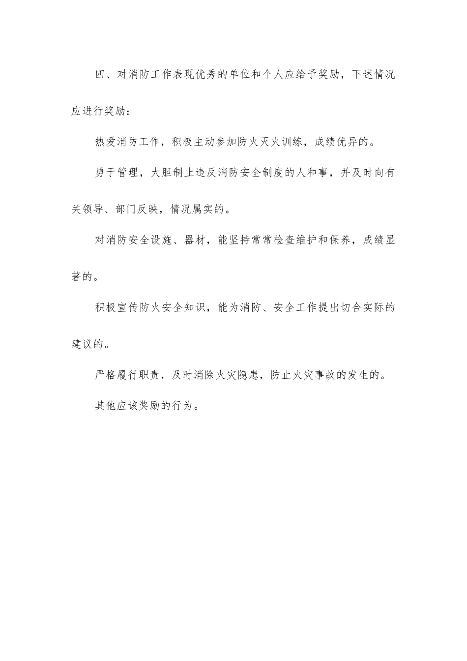加油站消防安全工作的考评和奖惩制度_第3页