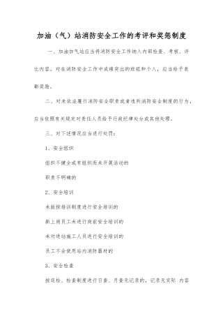 加油站消防安全工作的考评和奖惩制度
