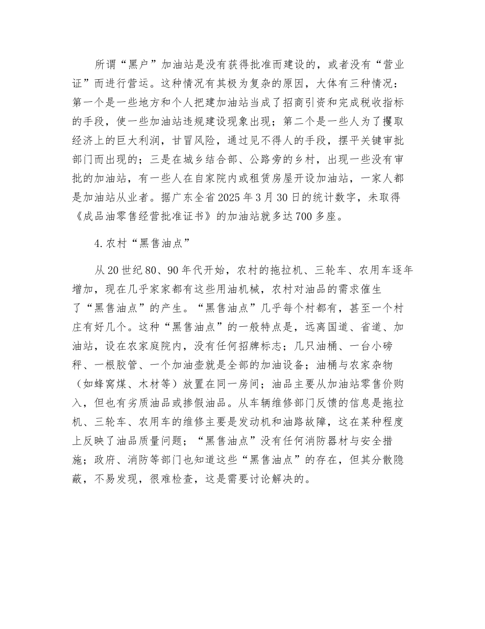 加油站现状与隐忧_第2页