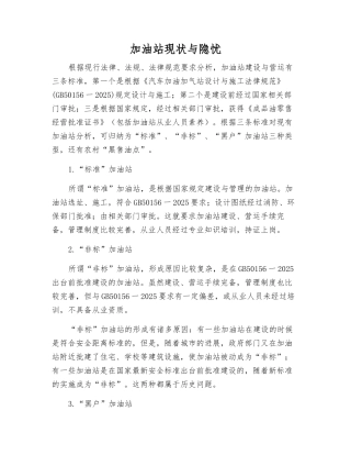 加油站现状与隐忧