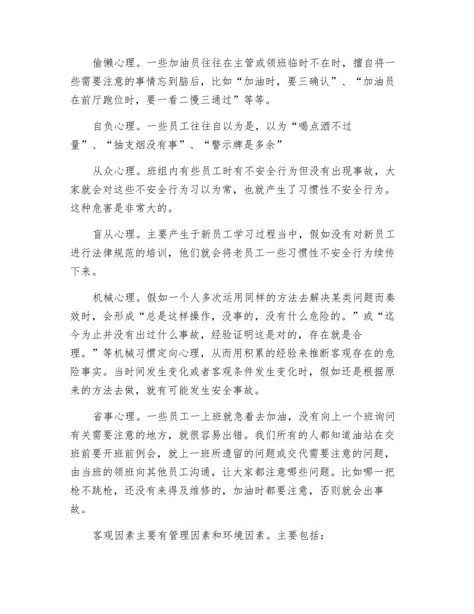 加油站的习惯性不安全行为_第2页